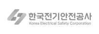한국전기안전공사