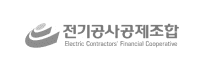 전기공사공제조합