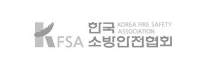 한국소방안전협회