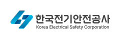 한국전기안전공사 사이트 이동