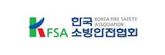 한국소방안전협회 사이트 이동