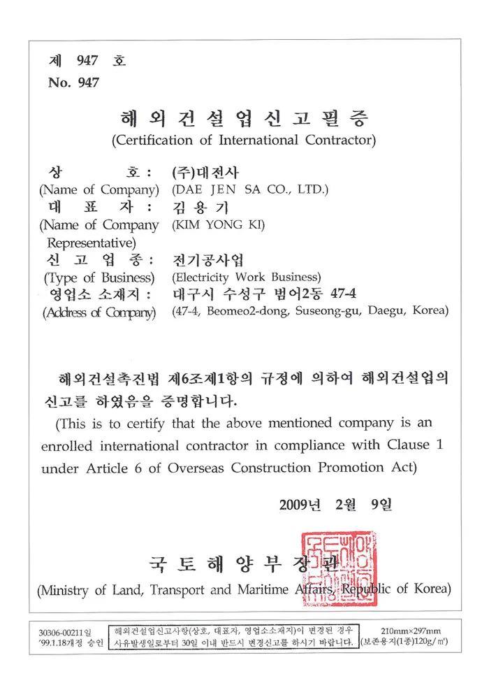 해외건설업 신고필증