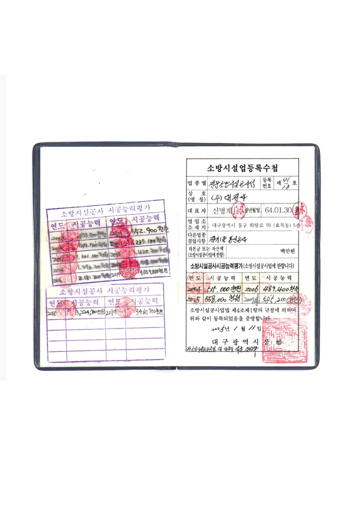 소방시설업 등록수첩