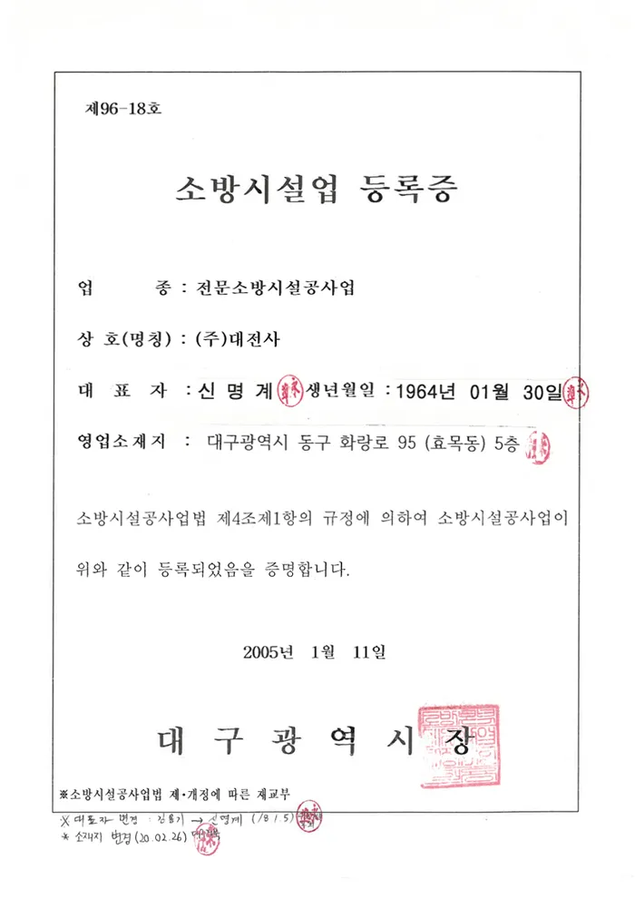 소방시설업 등록증