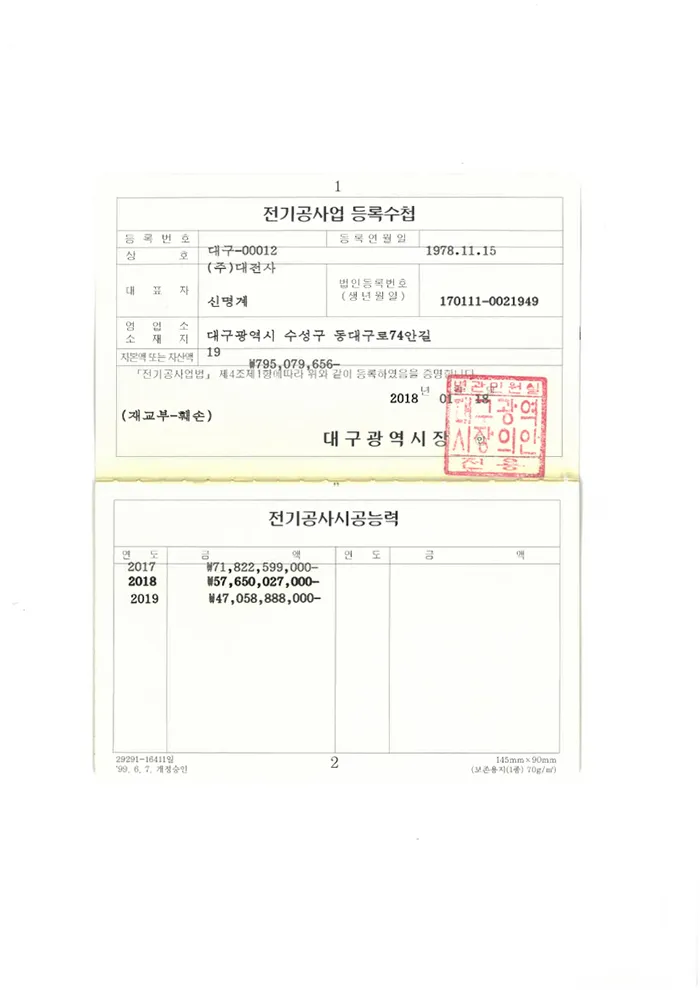 전기공사업 등록수첩