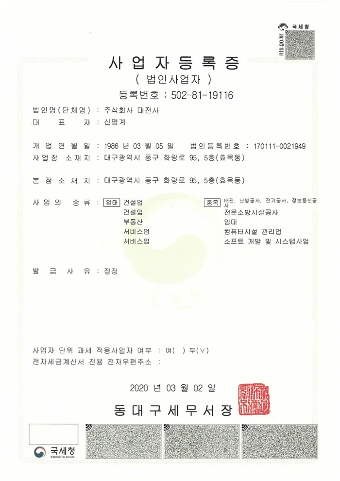 사업자등록증