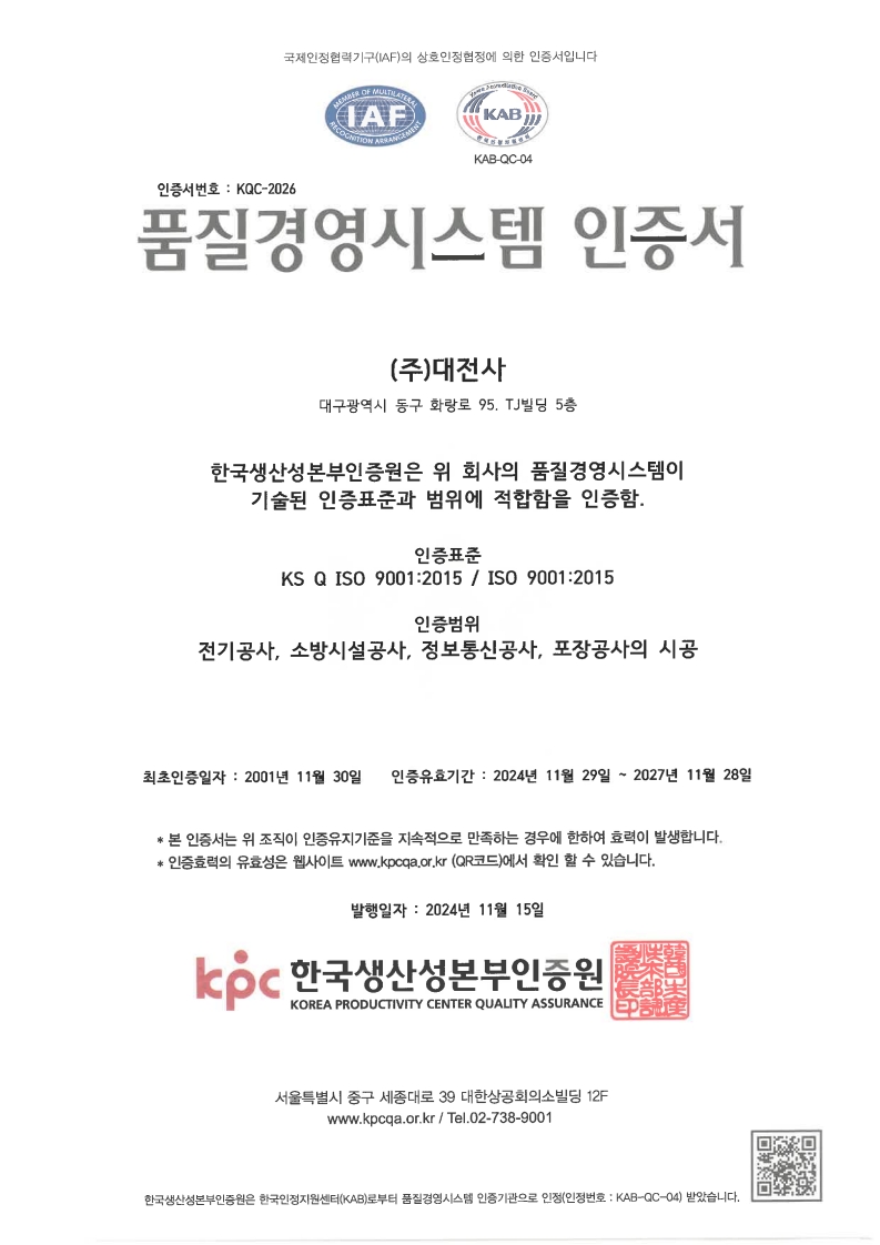 ISO 9001 인증서