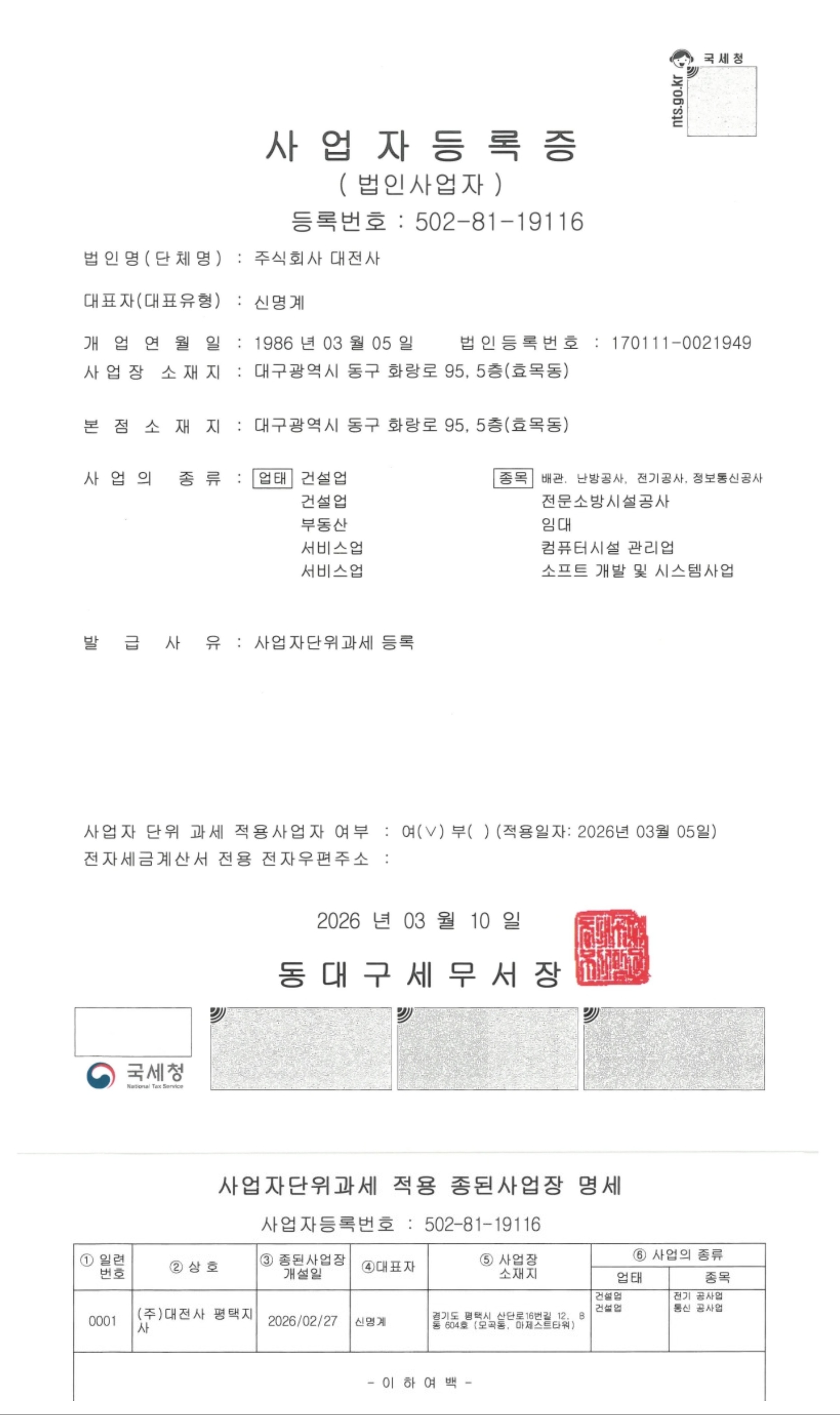 사업자등록증