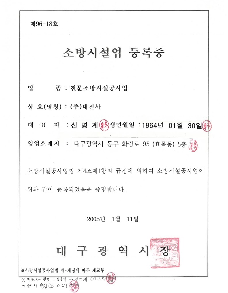 소방시설업 등록증